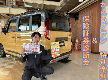 かえるプラン特別金利キャンペーン＆保険証券相談会は21日